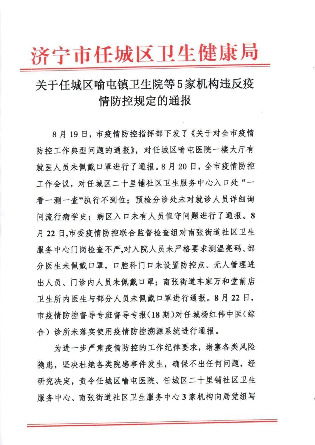 济宁最新病状深度解析与关注