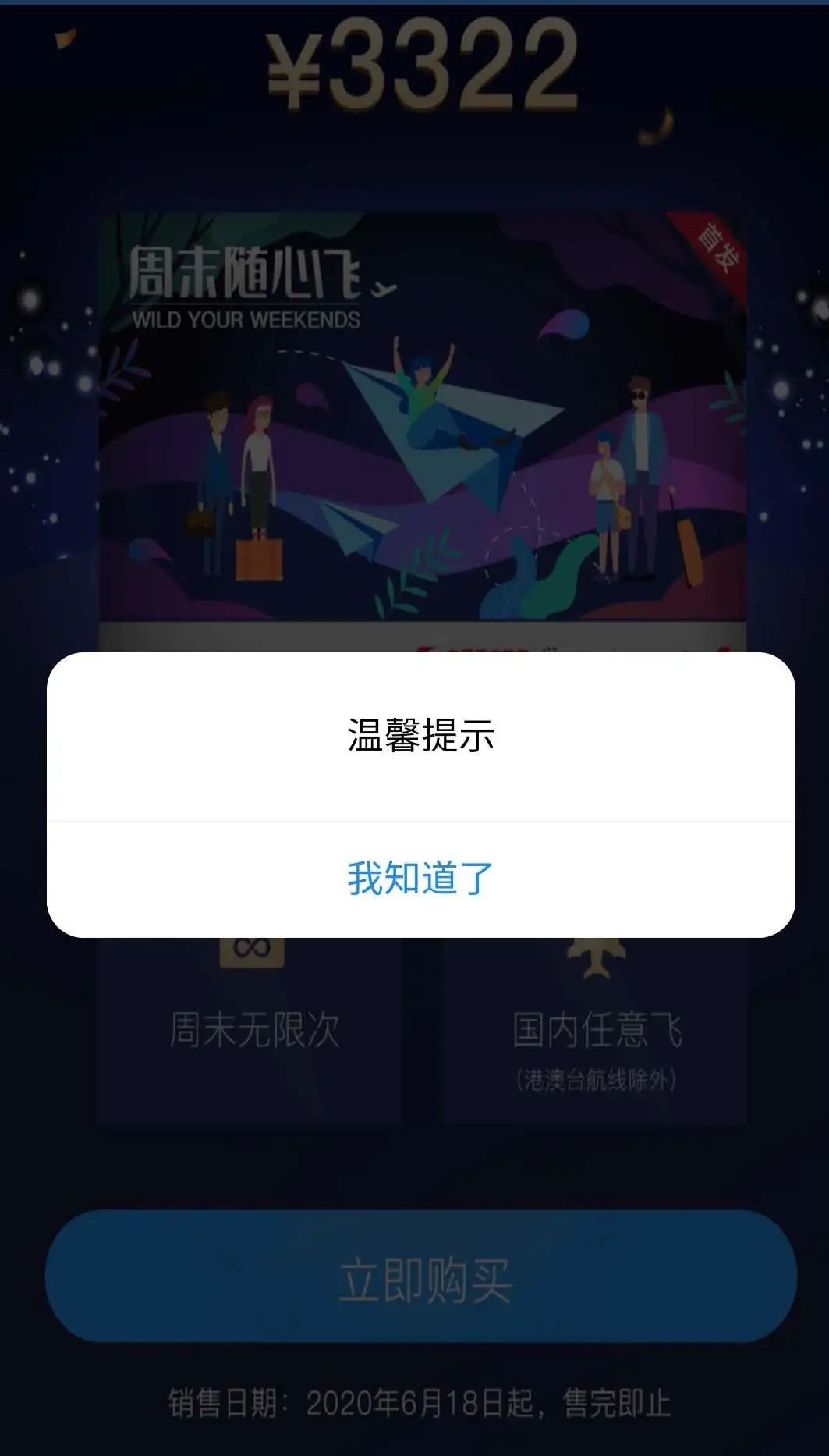 探索航空旅行的无限可能，随心飞最新体验