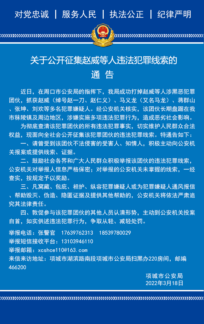 河南周口最新通告发布