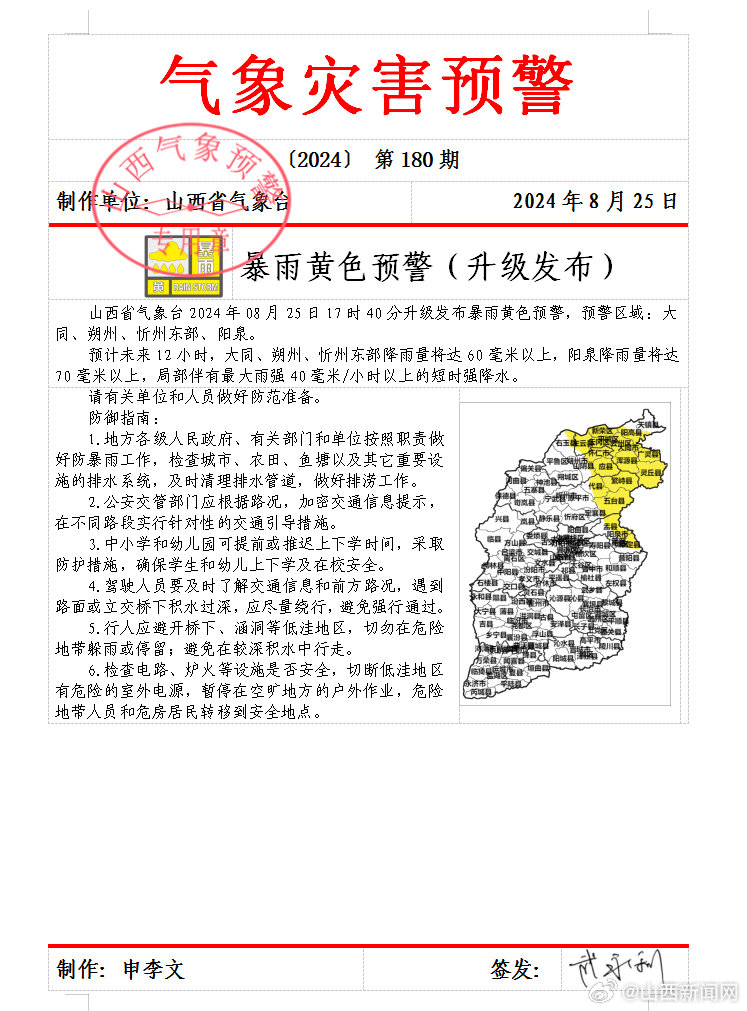 山西暴雨预警最新,山西暴雨预警最新，详细步骤指南