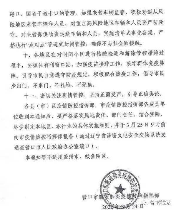 营口疫情最新通告与大自然探索之旅的最新动态