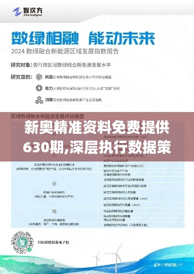 新奥精准资料免费大全,深度研究解析_社交版1.507