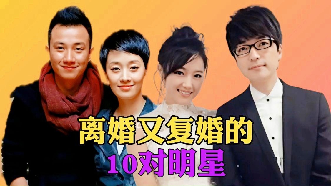 明星离婚复婚背后的故事与小巷美食的秘密