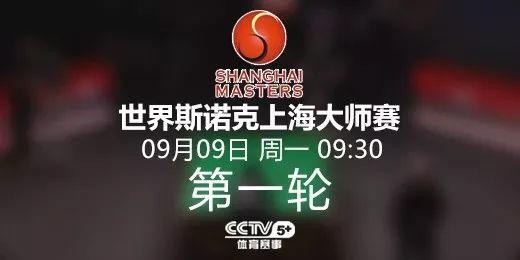 聚焦丁俊晖比赛精彩瞬间，今晚赛场直播回顾