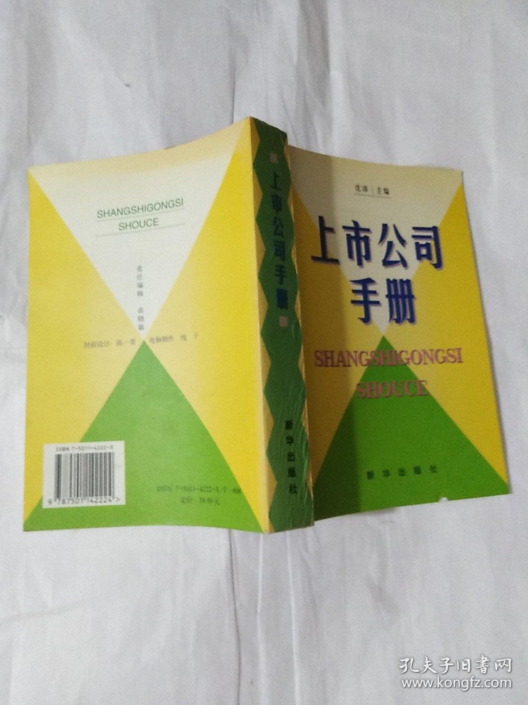 上市公司手册全面指南
