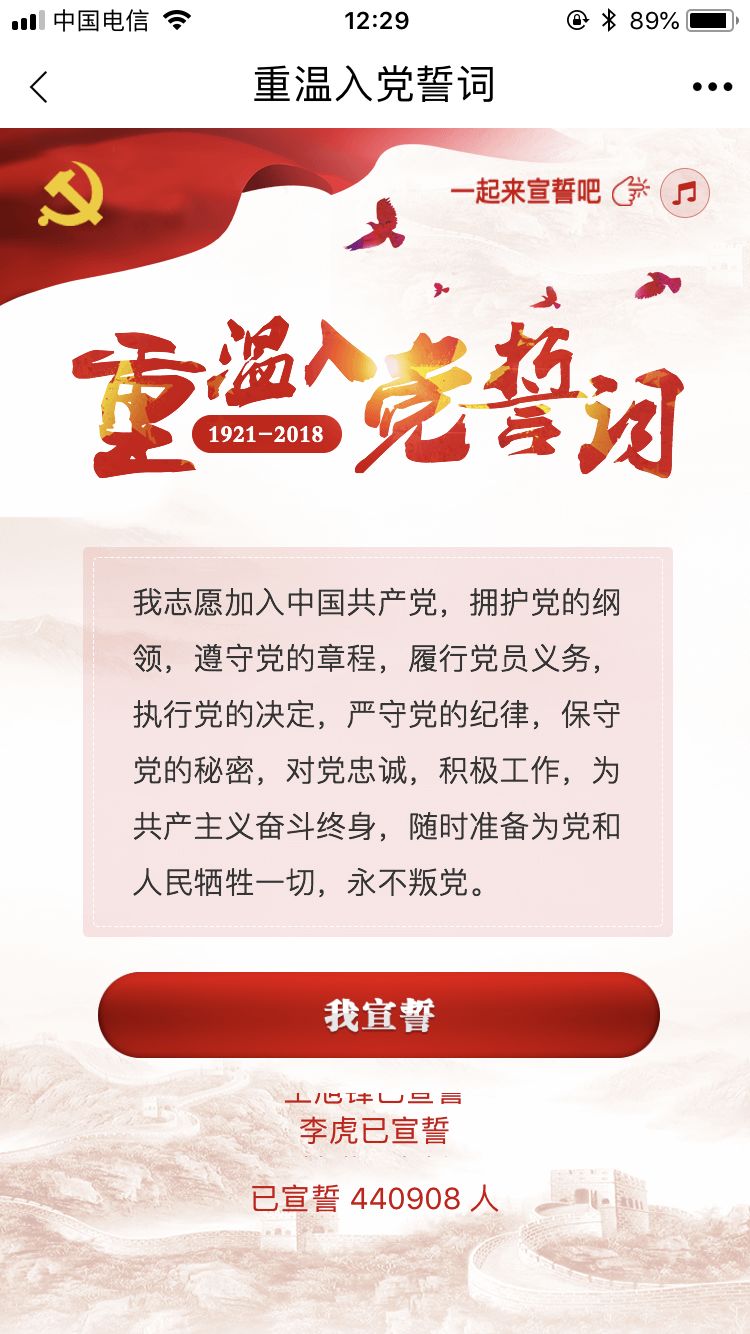 最新入党誓词，小巷深处的红色之旅