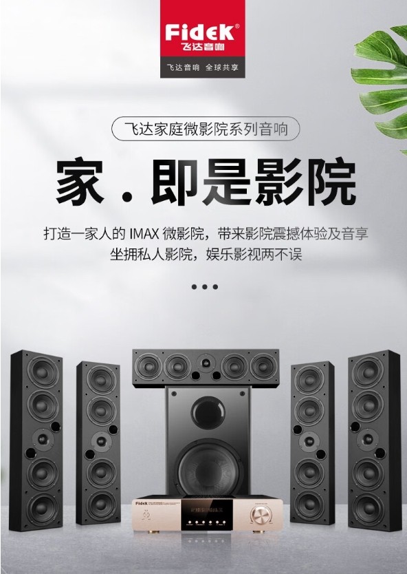 飞达音响价格表——重塑音乐体验，引领生活新潮流