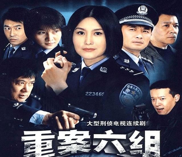 重案六组演员表大全