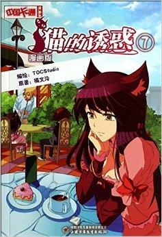 猫的诱惑动漫，探索独特魅力所在