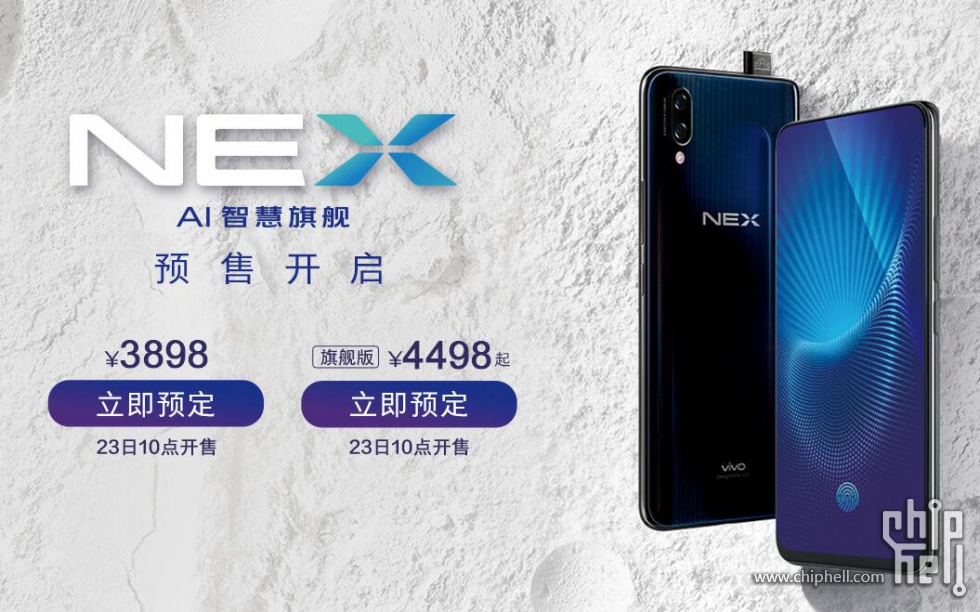 Vivo Nex上市时间及市场影响力探讨
