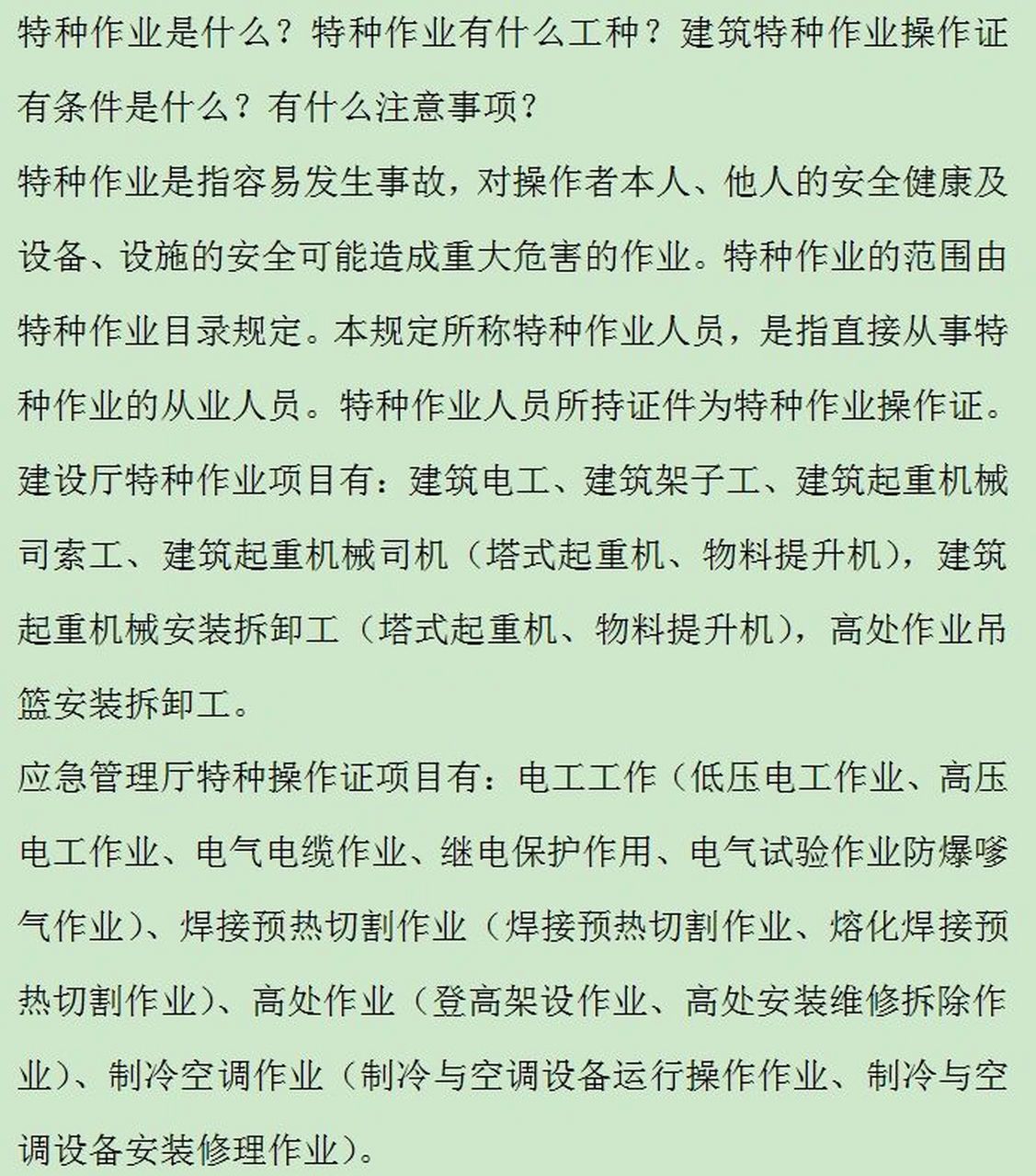 最新企业特殊工种概述与分类