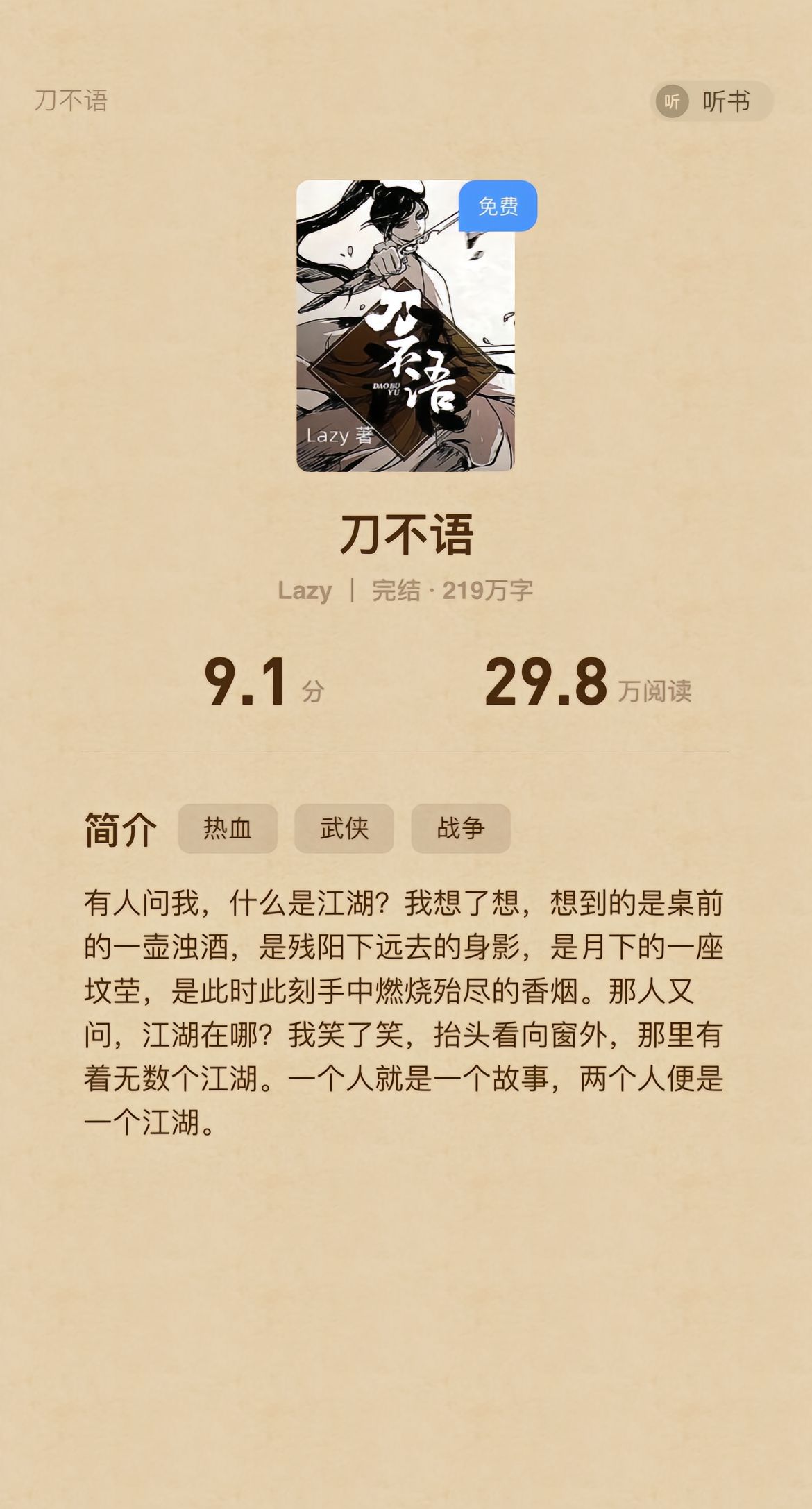 刀不语最新章节，时代背景下的江湖传奇