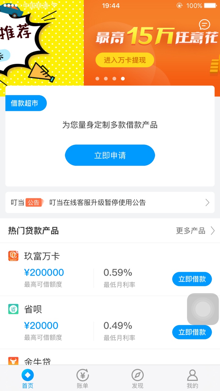 玖富叮当贷最新app使用指南，从入门到精通