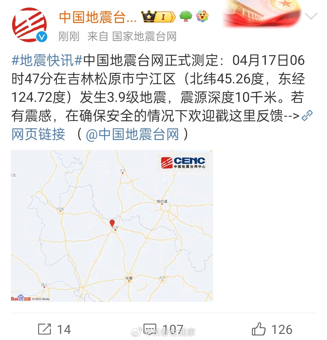 松原地震网最新消息，探索自然美景之旅，寻找内心平静之路