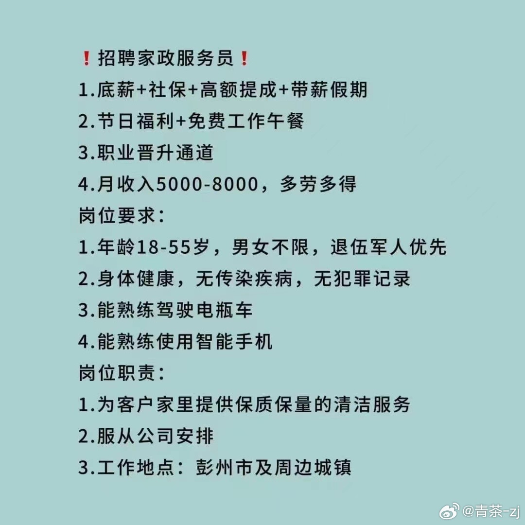 🌟最新家政招聘信息汇总🌟