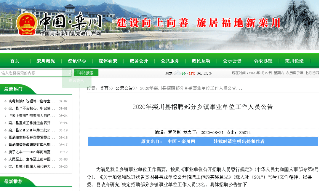 栾川县最新招聘，变化中的自信与学习铸就未来之路