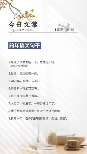 2025最新搞笑说说大集合，笑到肚子疼，乐翻天！
