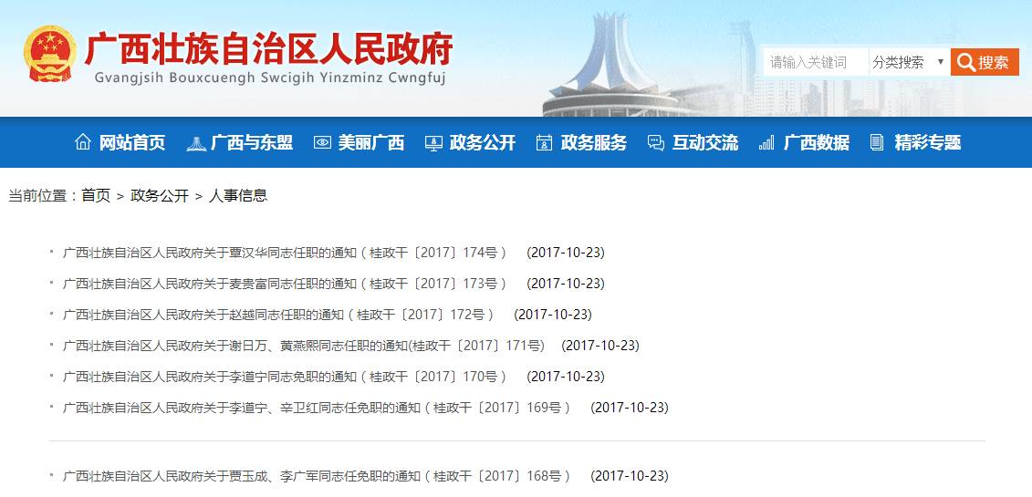 南漳县最新干部任免通知（2025版）